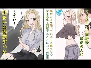 What happens when I end up living with a blonde high school girl who hates me in an apartment? [R...