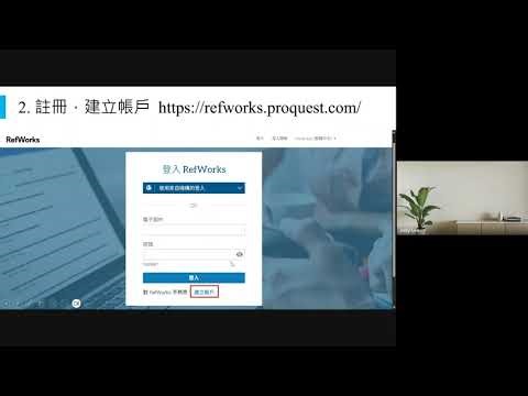 2025/11/14雲端書目管理工具Refworks教育訓練