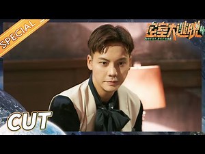 【陈伟霆CUT】NPC看到他都要绕道走！恐怖密室终结者竟然遇上人生短板了！《密室大逃脱4》Great Escape S4 EP2丨MangoTV