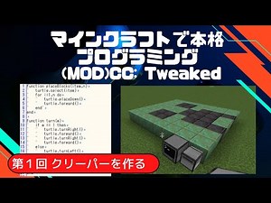 【第１回】マインクラフトで本格プログラミング（クリーパーを作る）