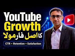 YouTube Growth Formula: CTR, Retention & Algorithm Secrets | Muhammad Abid Ayub