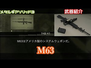 M63 Metal Gear Solid 3