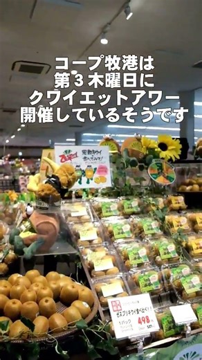 コープ牧港 クワイエットアワー開催します #コープ ＃COOP #クワイエットアワー #音響 ＃照明