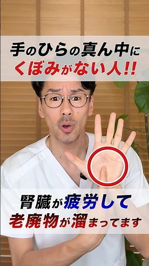 【たった30秒】10年溜まった腎臓の毒を流す激痛ツボ🔥#腎臓疲労 #老廃物デトックス #むくみ改善 #疲れが取れない #高血圧予防 #貧血改善 #ツボ押し #セルフケア #マッサージ #しんぺー先生