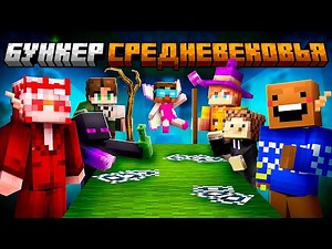 ☠️ Minecraft but MEDIEVAL BUNKER