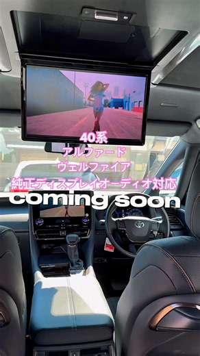 40系 アルファード ヴェルファイア専用純正ディスプレイオーディオ対応14インチ フリップダウンモニター ダブルゾーン