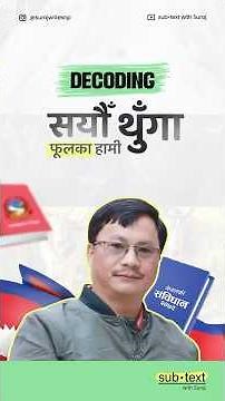 Decoding National Anthem । Sayau Thunga Fulka Hami। sub•text with Suraj । 2025 ।