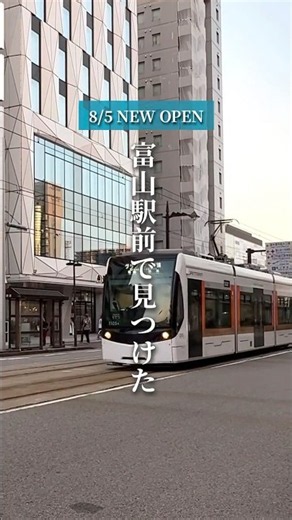 8/5グランドオープン！富山駅前に新しくオープンした大衆居酒屋🏮 #富山県 #富山 #富山グルメ #グルメ #shorts