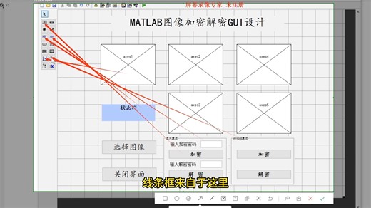 基于MATLAB的图像加密解密系统。详细解析视频来了
