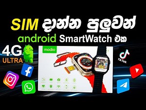 Sim දාන්න පුළුවන් Smart Watch එක😱 “4G Ultra“ Unboxing & Review _ 1st Time In Sri Lanka #sinhala
