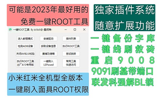 不会ROOT？这可能是目前最好用的一键ROOT工具！图形化重制版Release1.2发布~