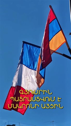 Գյումրին պատրաստվում է Մակրոնի այցին