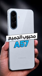 Why is everyone buying the Samsung A57 despite stronger competitors? 🔥