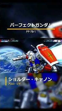 パーフェクトガンダム:全武装【#Gジェネ #ジェネシス #ガンダム #GANDAMU #戦闘シーン #アムロ・レイ 】