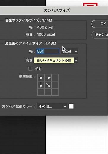 【フォトショップ初心者用】カンバスサイズ変更ショートカットキー