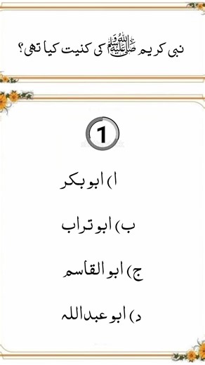 test your knowledge of Islamic quiz video with multiple choice