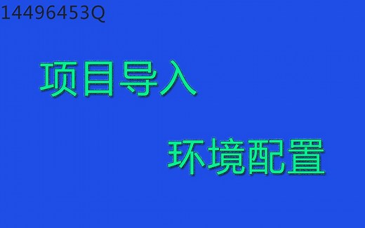 Spring boot项目导入 环境配置