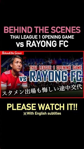 Behind the scenes: vs Rayong FC #bts #football #thailand #shorts