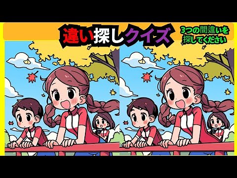 【間違い探し】少し難しい脳トレ！アハ体験や老化防止に最適！