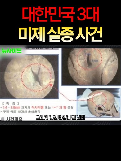 개구리 소년 사건: 대한민국 미제 사건의 진실
