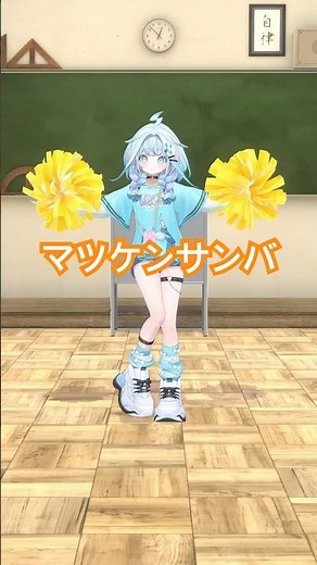 マツケンサンバ／踊ってみた #ホロライブ #vtuber #dance
