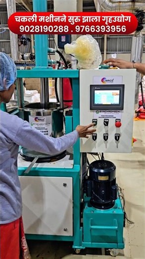 Automatic Hydraulic Chakli Making Machine | 600 Kg Daily Production | Food Business Idea 2026