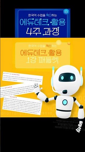 에듀테크 4주 과정 특강 후기1-한국어 수업 혁신 에듀테크 활용 #패들렛 #review #한국어수업