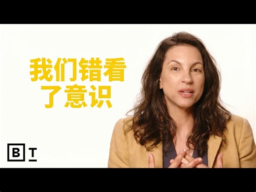 【熟肉】我们对意识理解的最大误区：Annaka Harris 谈脑科学与直觉 - Big Think Clips