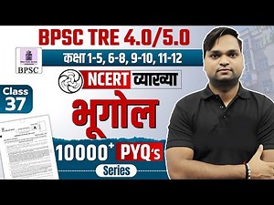 BPSC TRE 4.0 GK/GS NCERT 10000+ MCQ | Complete GK/GS Objective Practice for BPSC 2025 BY DK Gupta