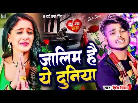 #Prince_Priya ka non stop song New || Maithili Jukebox Gana / Prince Priya jalim Hai yah Duniya#दर्द