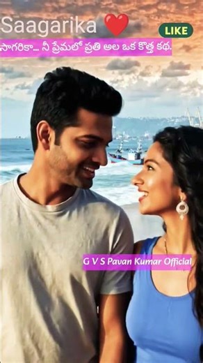 Saagarika 🌊 Where Love Meets the Sea | #telugulovesong #telugulovestatus #telugulyrics