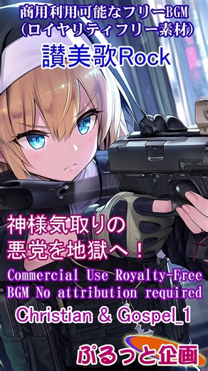 熱い讃美歌ロック【freeBGM】パイプオルガンと爆速ギターが織りなす、テンションが爆上がる讃美歌×王道アニソン風J-Rock