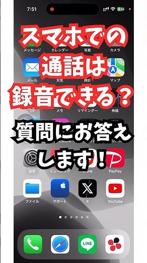 【疑問】電話ってスマホで録音できるの？