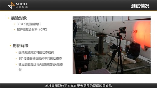 守护复材结构健康的“生命线”：Shearography激光剪切散斑无损检测技术——三大游艇关键部件缺陷检测案例分享