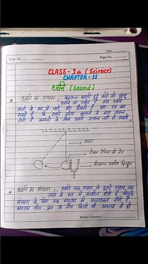 ध्वनि ( Sound ) Class 9th Science Chapter 11 Notes😍 #notes
