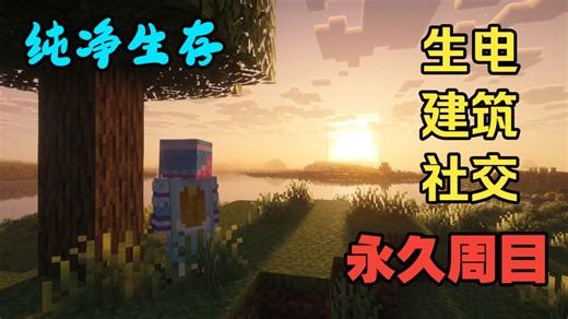 【幽冥乡】JAVA1.21.8我的世界纯净服务器招新 生电|建筑|社交 ★永久周目★