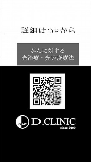 ◇14がん光治療照射法 『がん光治療（光免疫療法）』より #short ＃がん治療