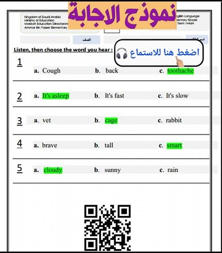 اختبار استماع انجليزي سادس ابتدائي الفصل الثالث | اختبار شفوي انجليزي سادس ابتدائي ف٣