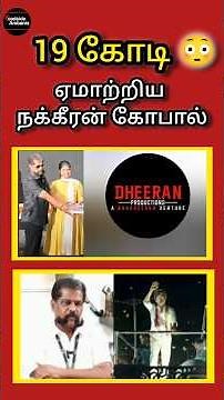 யாருக்கும் தெரியாமல் தயாரிப்பாளரான நக்கீரன் கோபால் 🙄 #dmk #nakkheerangopalexclusive #cmstalin #tvk