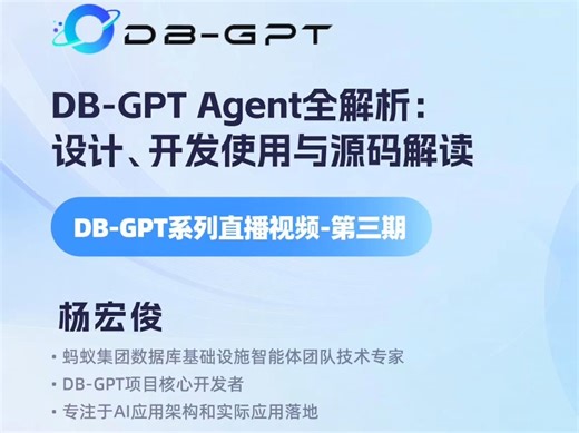 DB-GPT Agent全解析：设计、开发使用与源码解读