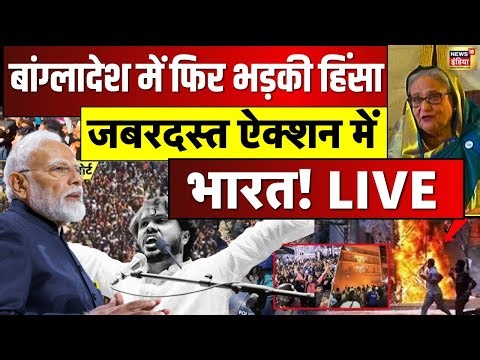 Bangladesh Violence LIVE : हादी की मौत..खाक हो गया बांग्लादेश! | Dhaka | Osman Hadi Death | Breaking