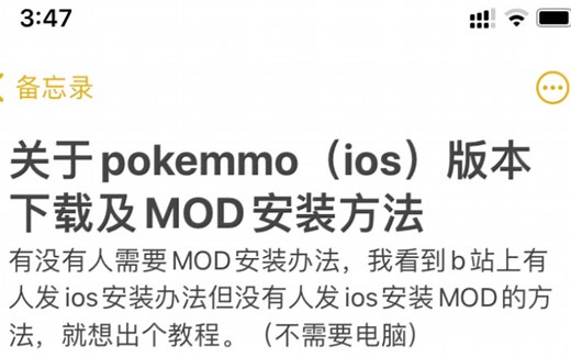【ios】pokemmo安装教程跟mod安装方法（附ROM包和汉化包）