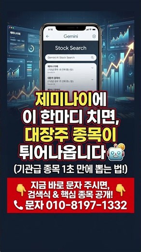 "기관들도 몰래 쓰는 대장주 1초 만에 찾는 법" #주식 #검색기매매