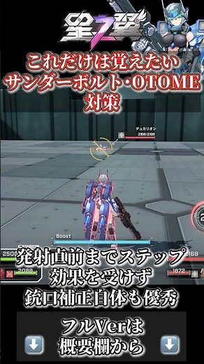 [Star Wings] Thunderbolt OTOME Counterplay You Need to Know