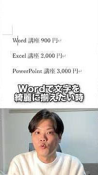 How to neatly align text in Word! #shorts