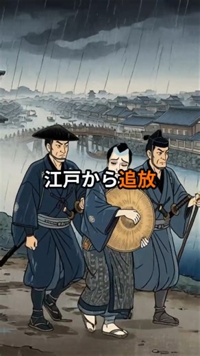 【歴史】江戸っ子から家に石を投げられた男、水野忠邦#歴史 #雑学 #ショート