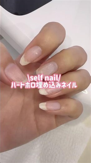 ハートホロの埋め込みネイル💕#セルフネイル #オフィスネイル