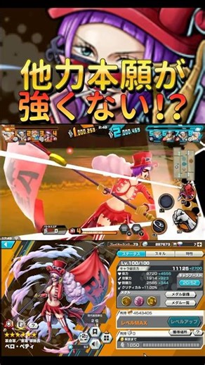 If you rely on environmental characters, won't Belo Betty be strong?! #BountyRush #BeloBetty #Bou...