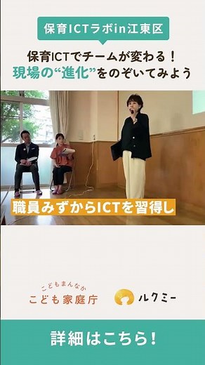 こども家庭庁 保育ICTラボin 江東区 縦型ショート #保育園 #保育士 #保育 #保育士さんと繋がりたい