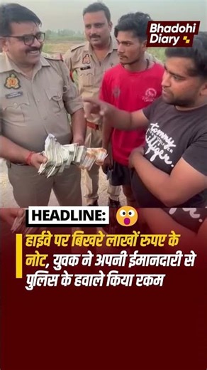 हाईवे पर बिखरे लाखों रुपए के नोट, #shamli #meerut #currency #viralvideo #trending #breakingnews